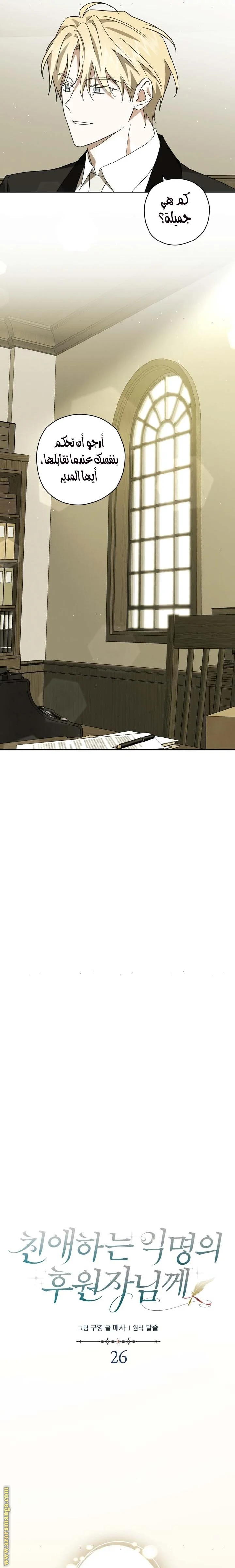 Read Dear Anonymous Sponsor AR Manga Online