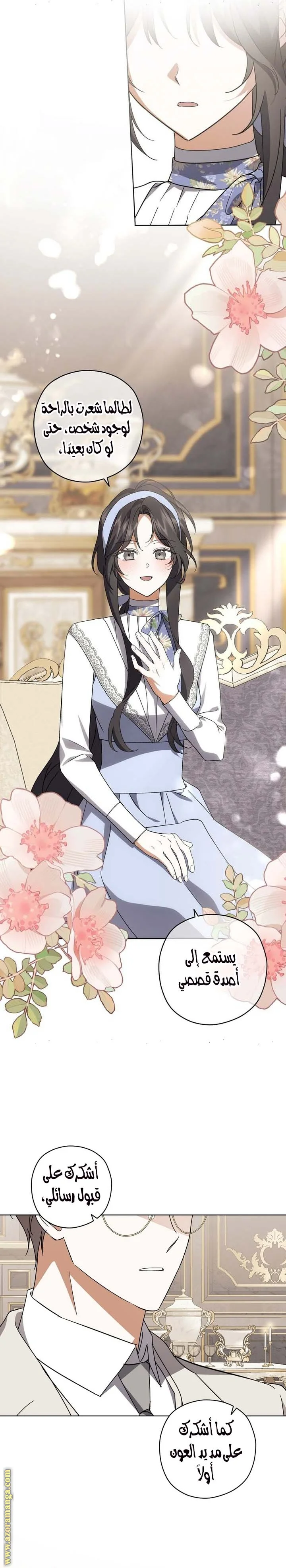Read Dear Anonymous Sponsor AR Manga Online