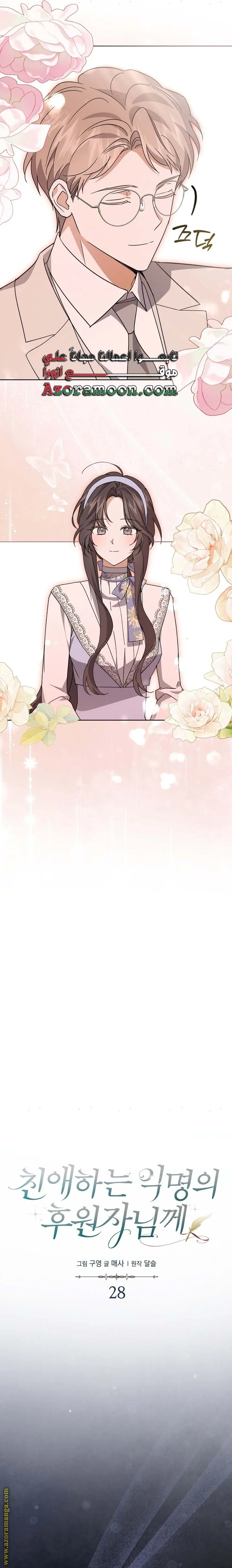 Read Dear Anonymous Sponsor AR Manga Online