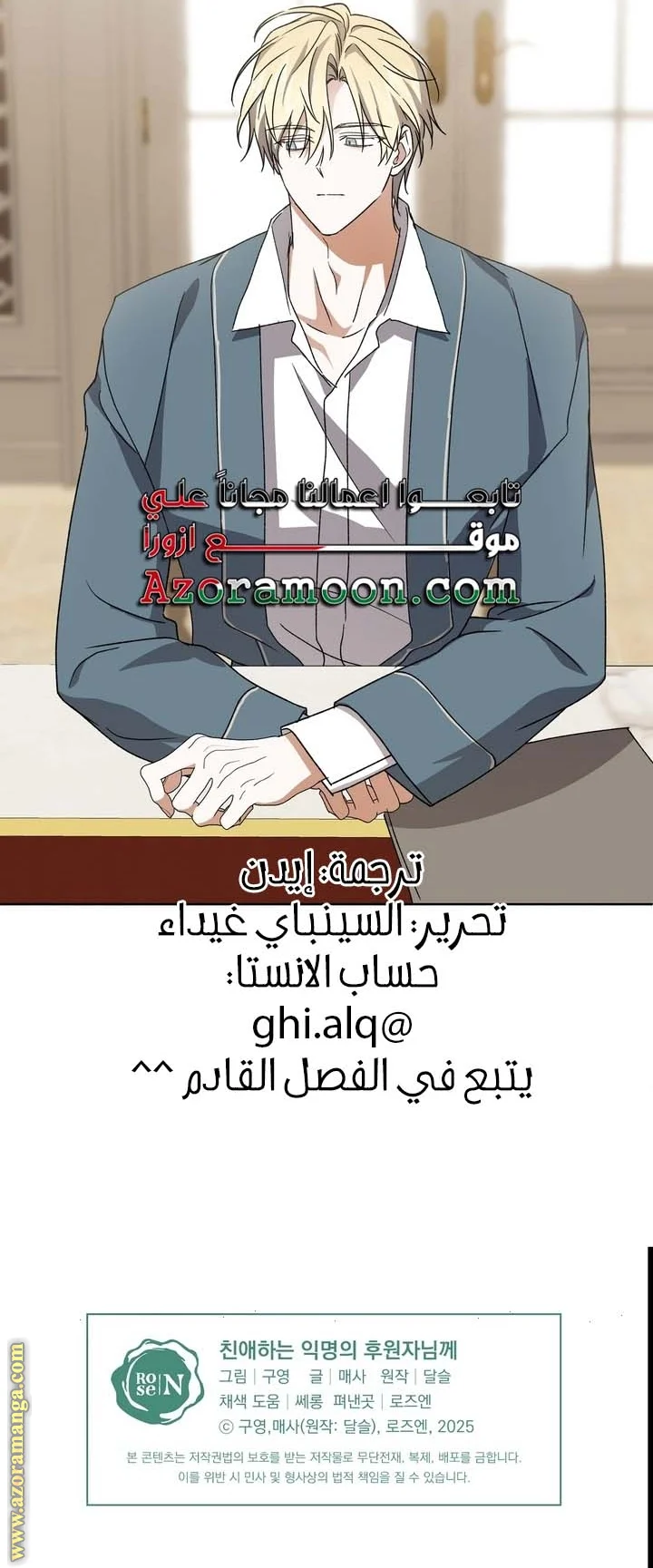 Read Dear Anonymous Sponsor AR Manga Online