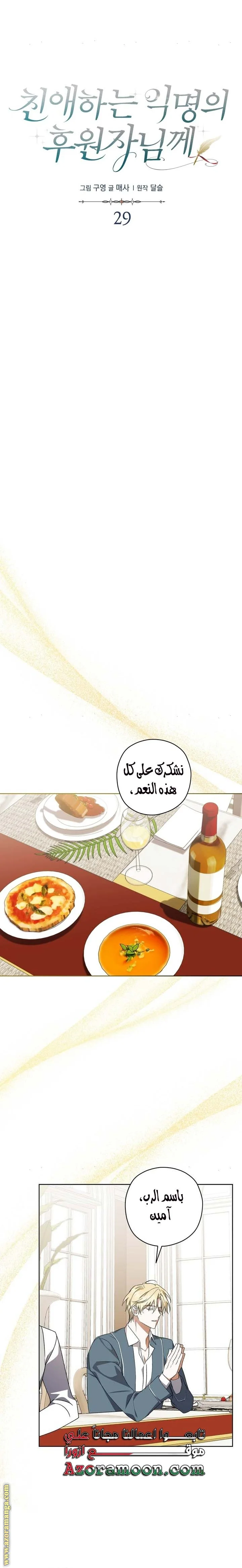 Read Dear Anonymous Sponsor AR Manga Online