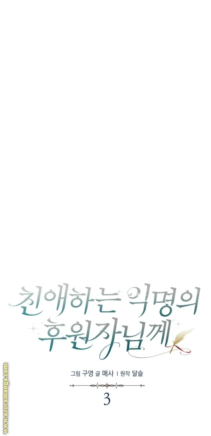 Read Dear Anonymous Sponsor AR Manga Online