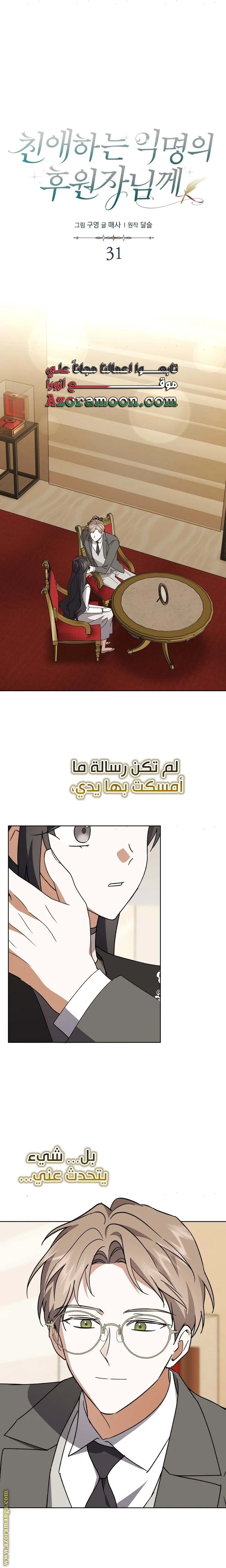 Read Dear Anonymous Sponsor AR Manga Online