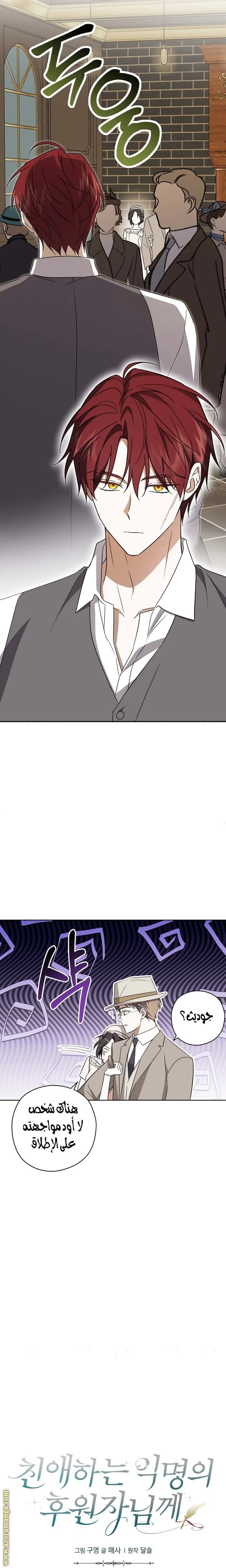 Read Dear Anonymous Sponsor AR Manga Online