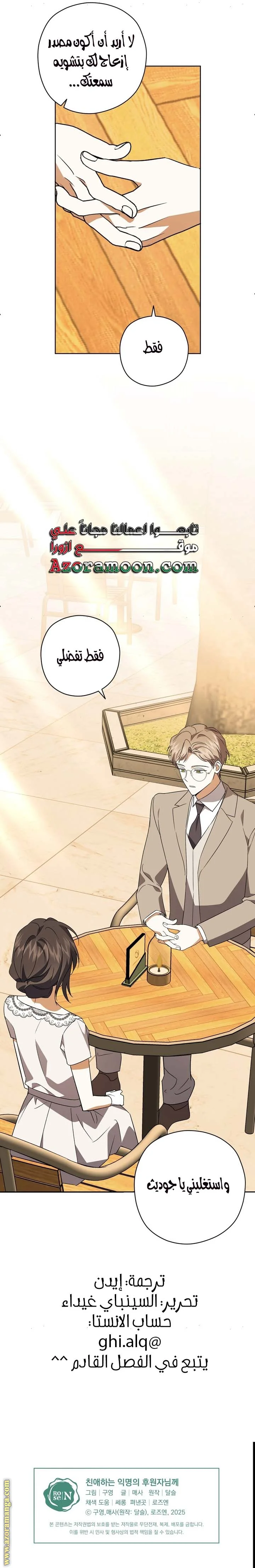 Read Dear Anonymous Sponsor AR Manga Online
