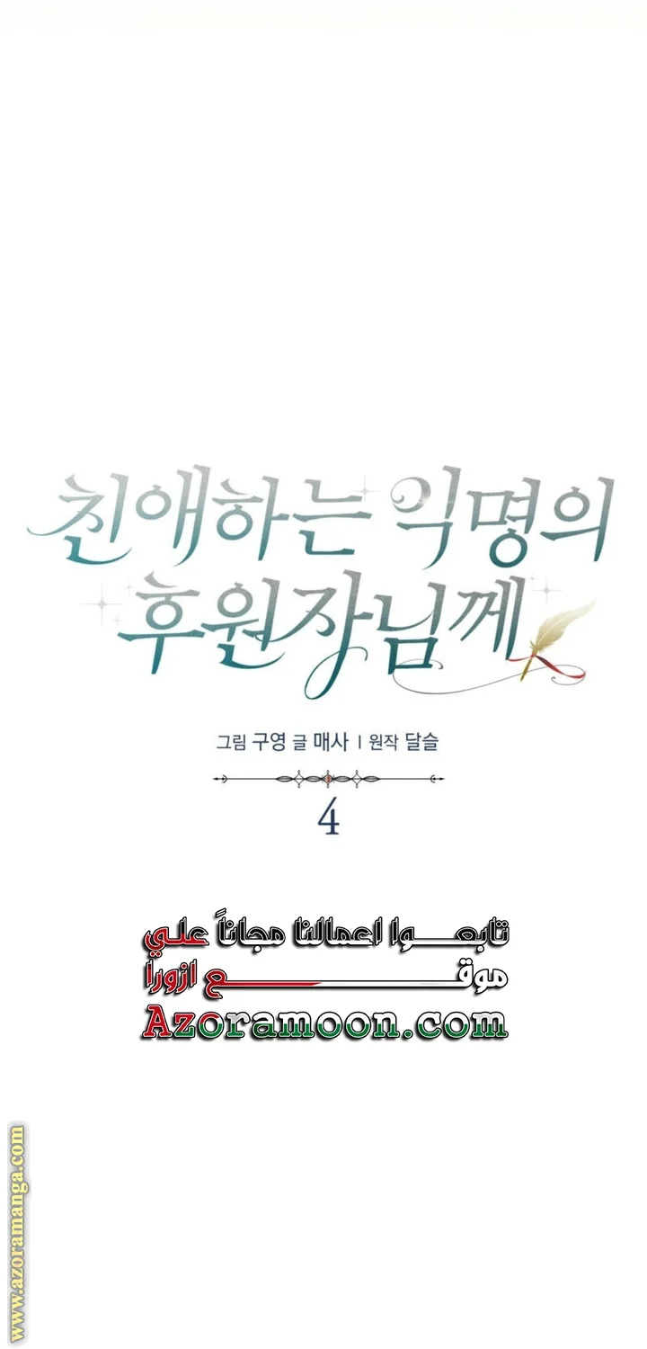 Read Dear Anonymous Sponsor AR Manga Online