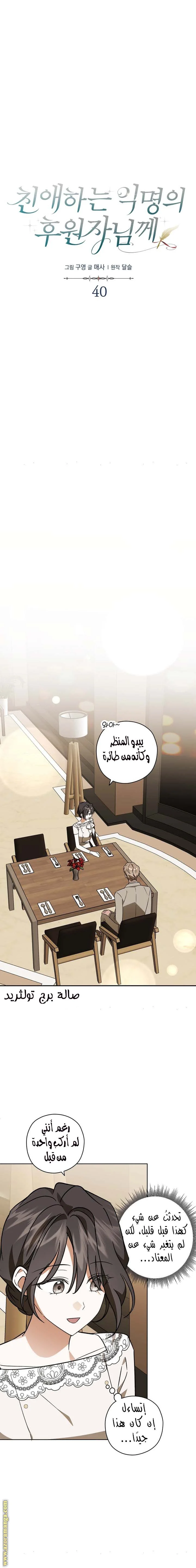 Read Dear Anonymous Sponsor AR Manga Online