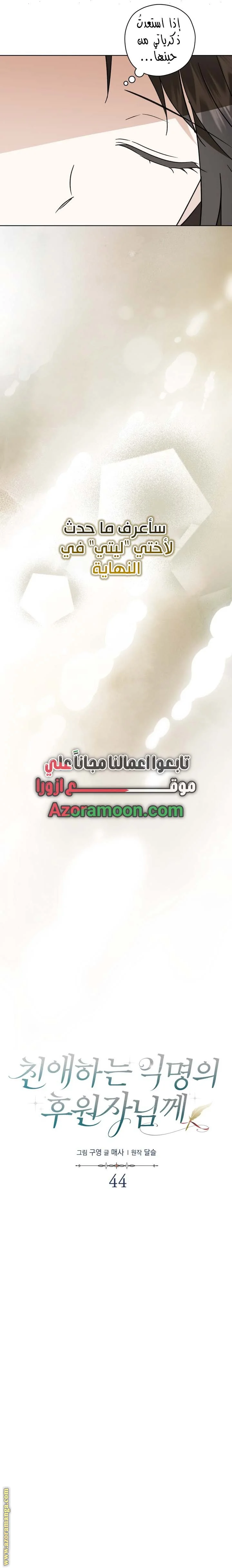 Read Dear Anonymous Sponsor AR Manga Online