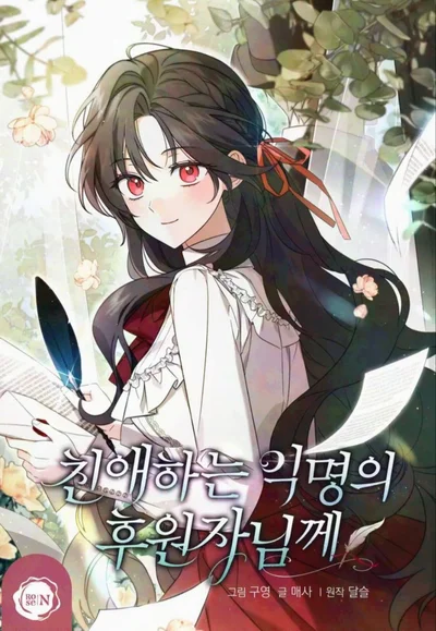 Read Dear Anonymous Sponsor AR Manga Online