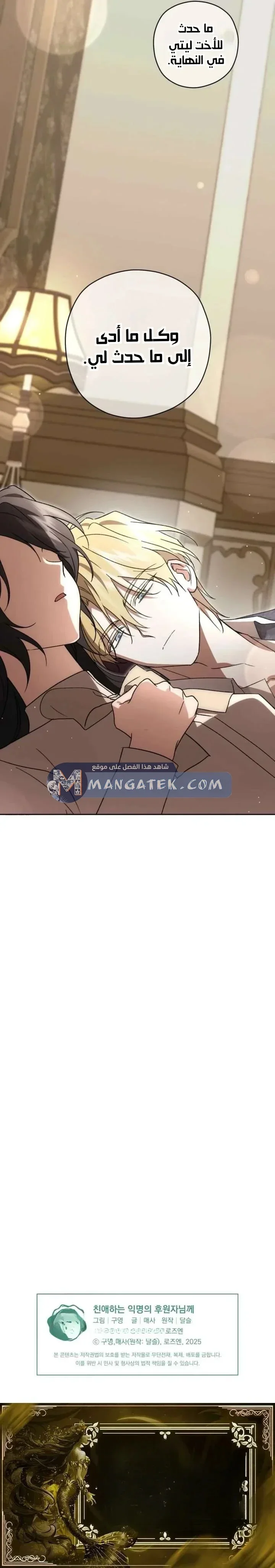 Read Dear Anonymous Sponsor AR Manga Online