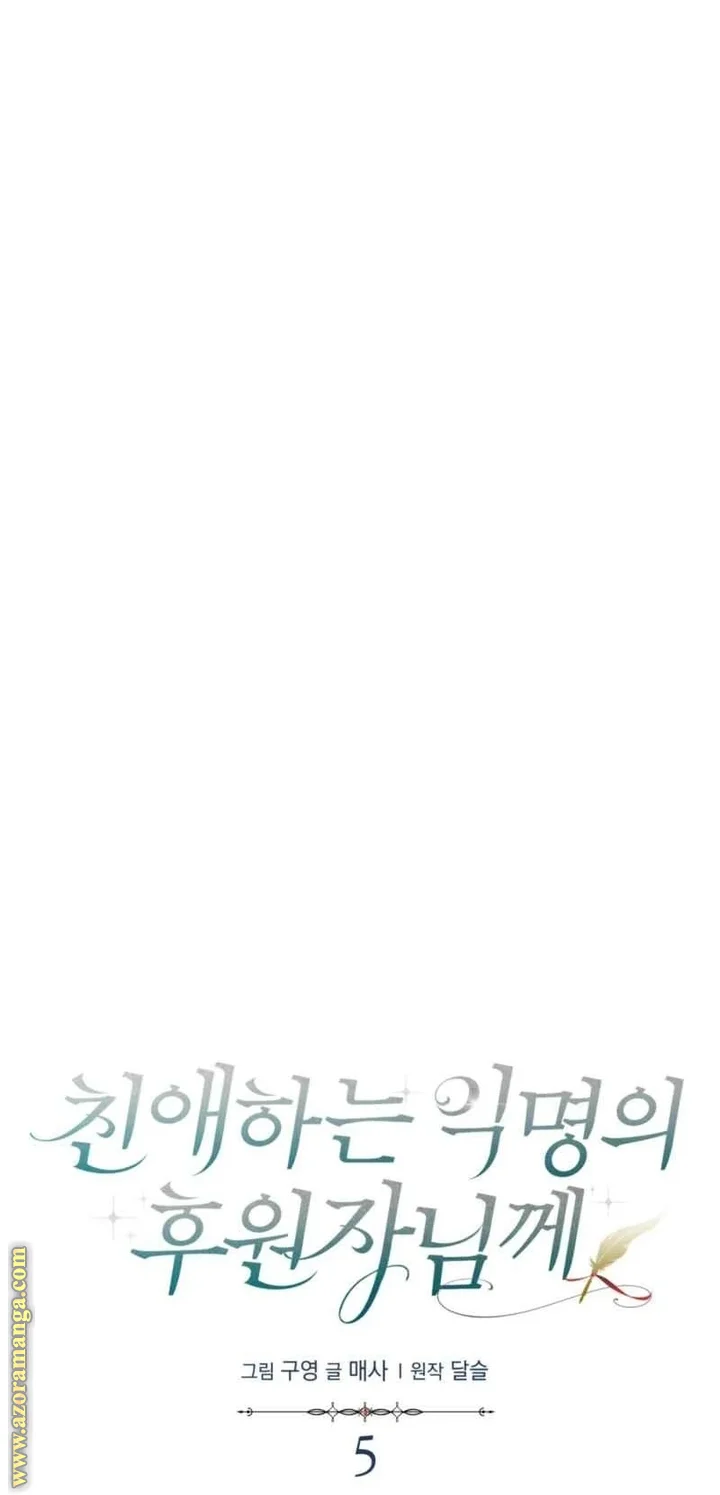 Read Dear Anonymous Sponsor AR Manga Online