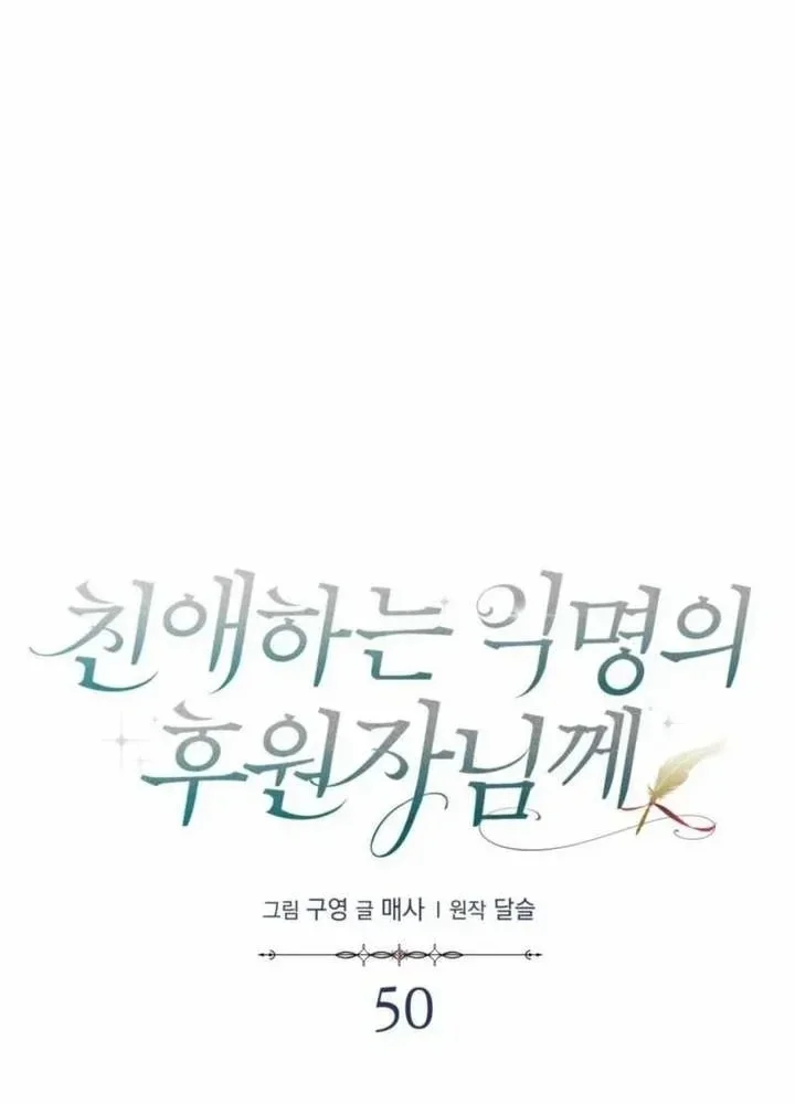 Read Dear Anonymous Sponsor AR Manga Online