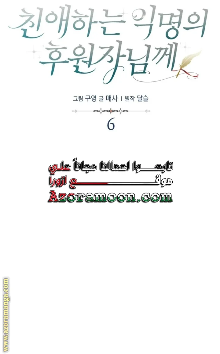 Read Dear Anonymous Sponsor AR Manga Online