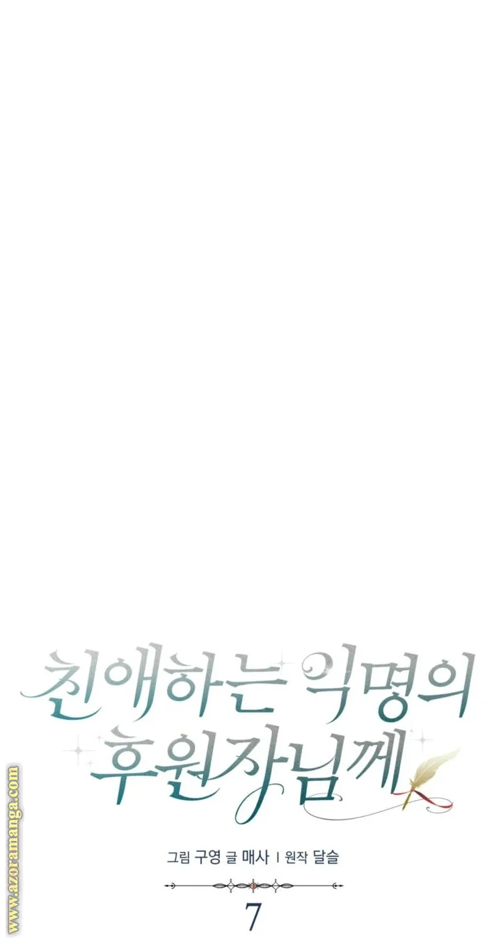 Read Dear Anonymous Sponsor AR Manga Online