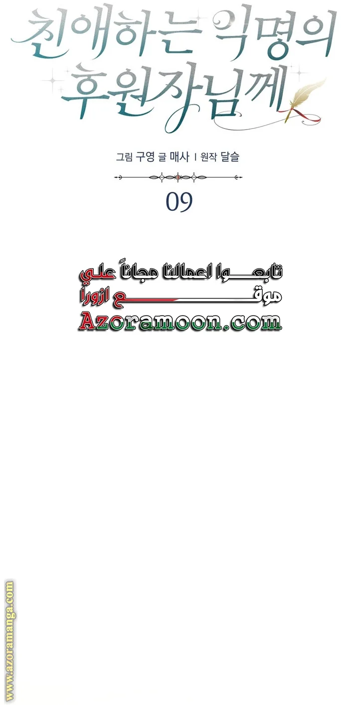 Read Dear Anonymous Sponsor AR Manga Online