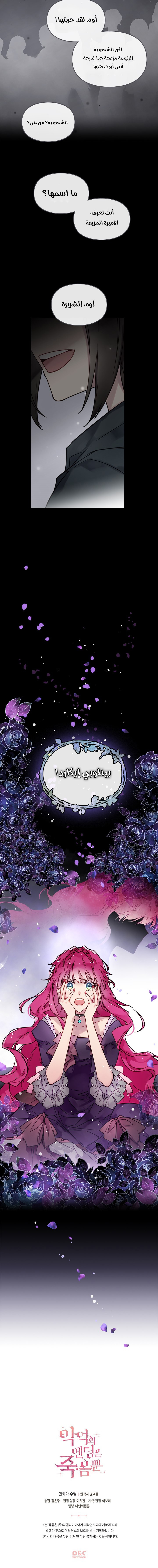 Read Death Is The Only Ending For The Villain AR Manga Online