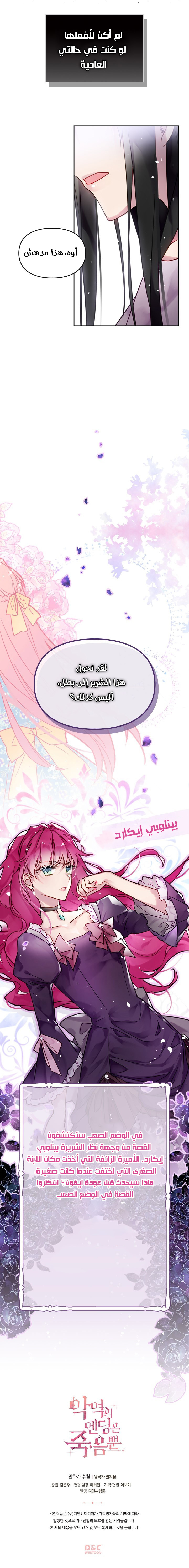 Read Death Is The Only Ending For The Villain AR Manga Online