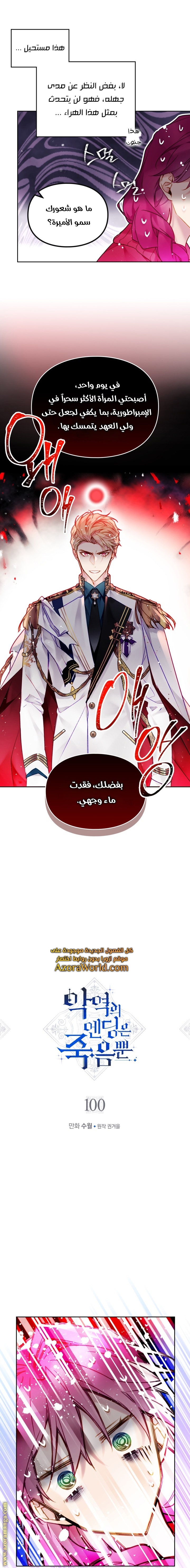 Read Death Is The Only Ending For The Villain AR Manga Online