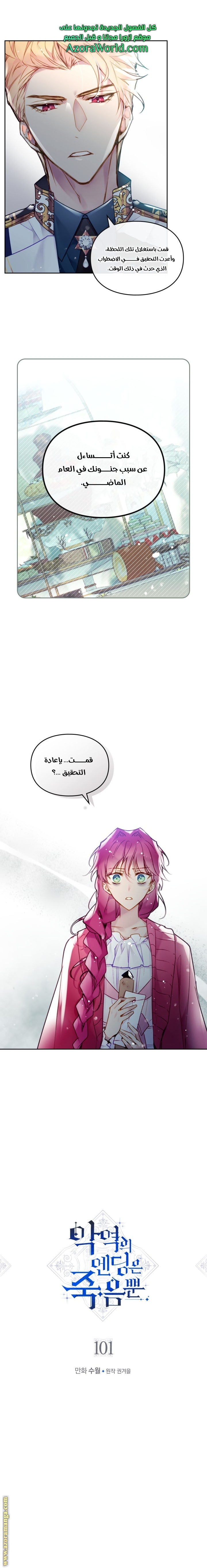 Read Death Is The Only Ending For The Villain AR Manga Online