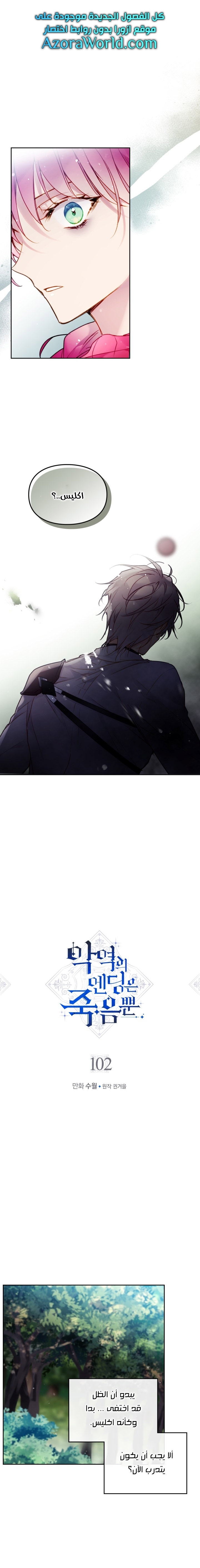 Read Death Is The Only Ending For The Villain AR Manga Online