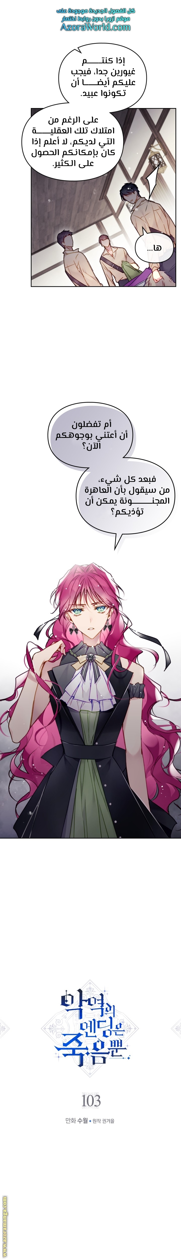 Read Death Is The Only Ending For The Villain AR Manga Online
