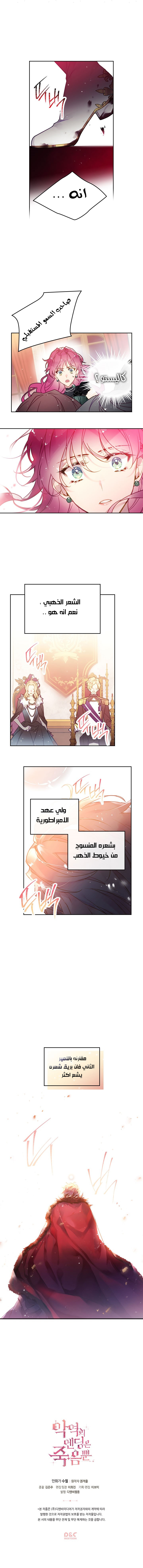 Read Death Is The Only Ending For The Villain AR Manga Online