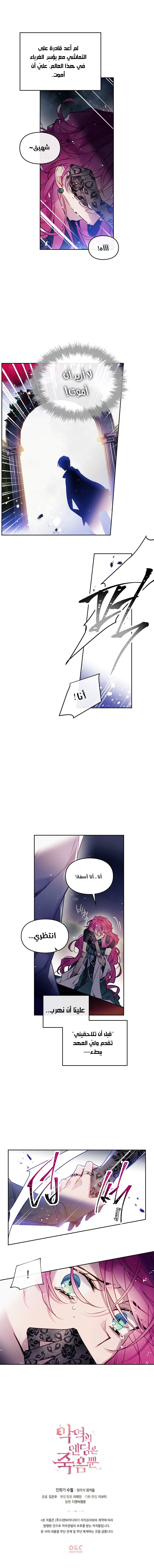 Read Death Is The Only Ending For The Villain AR Manga Online