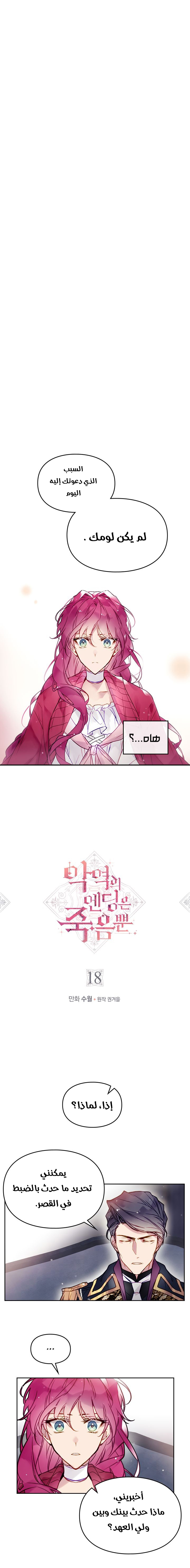 Read Death Is The Only Ending For The Villain AR Manga Online