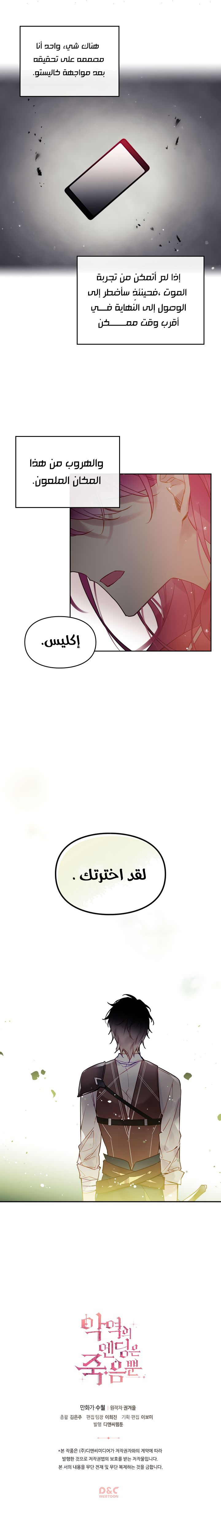 Read Death Is The Only Ending For The Villain AR Manga Online