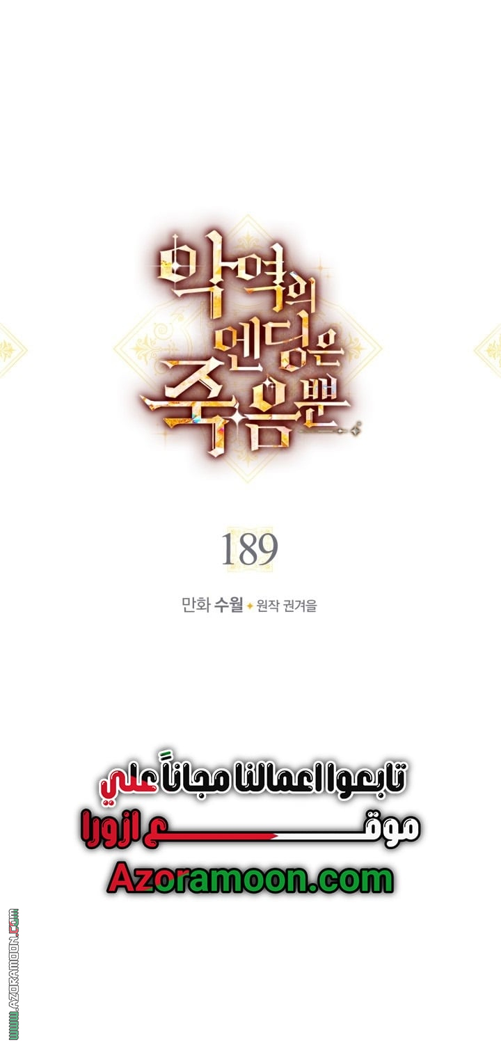 Read Death Is The Only Ending For The Villain AR Manga Online