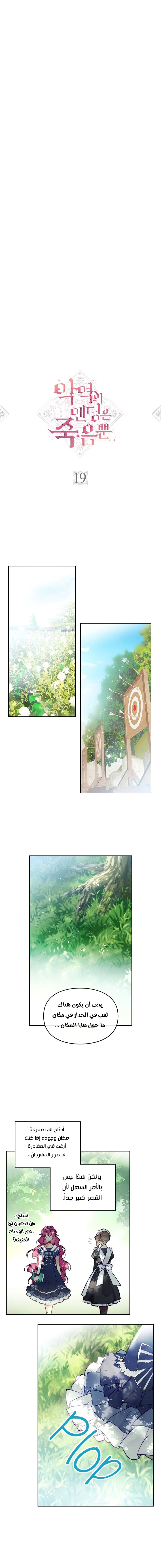 Read Death Is The Only Ending For The Villain AR Manga Online