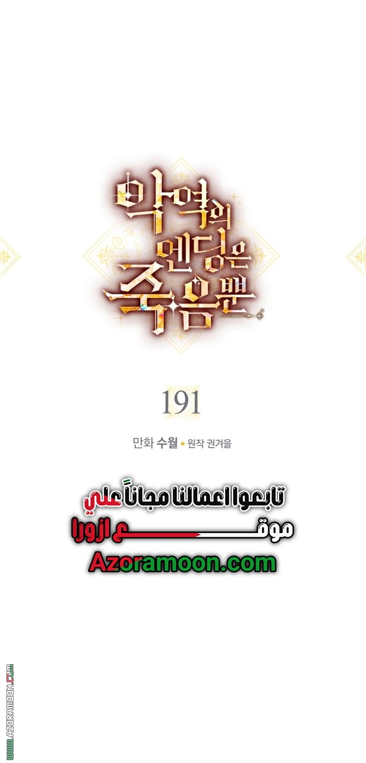 Read Death Is The Only Ending For The Villain AR Manga Online