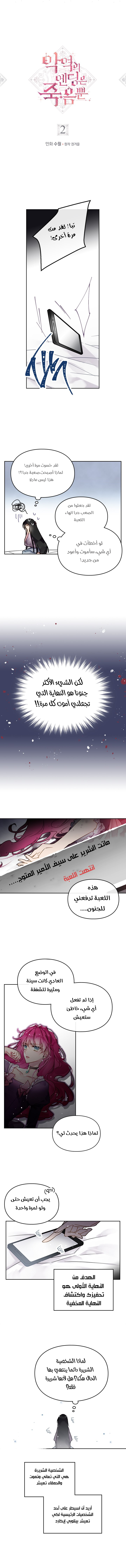 Read Death Is The Only Ending For The Villain AR Manga Online