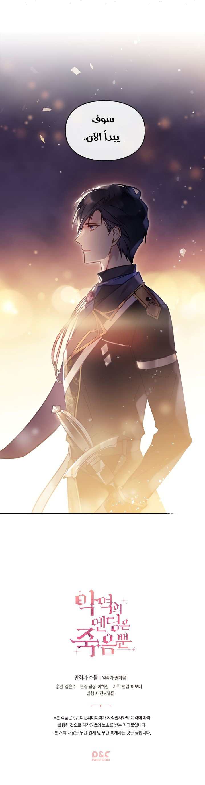 Read Death Is The Only Ending For The Villain AR Manga Online