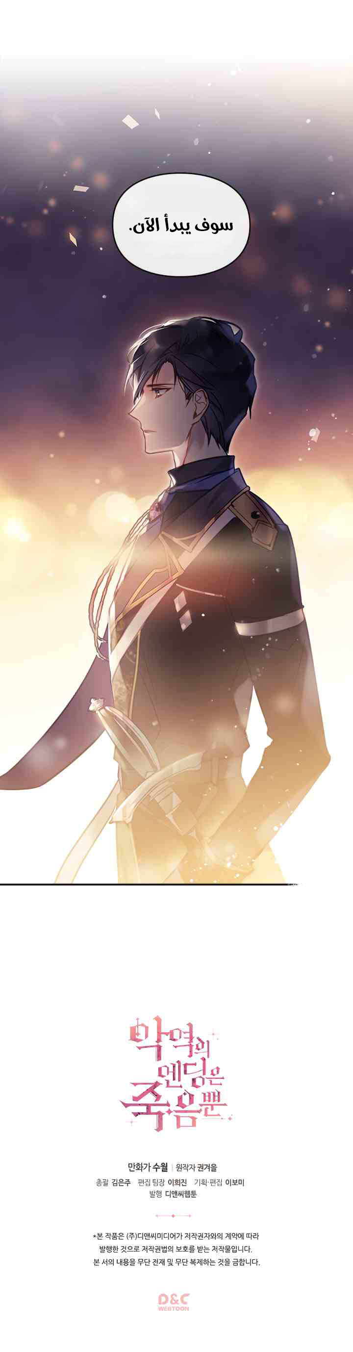 Read Death Is The Only Ending For The Villain AR Manga Online