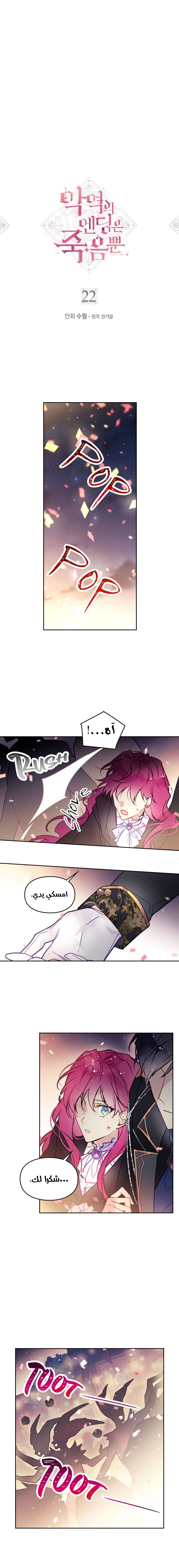 Read Death Is The Only Ending For The Villain AR Manga Online