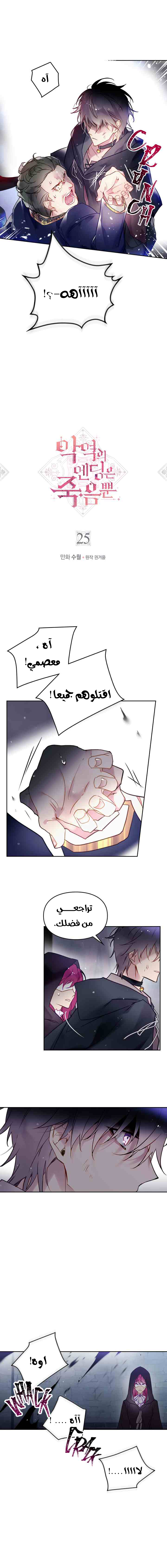 Read Death Is The Only Ending For The Villain AR Manga Online