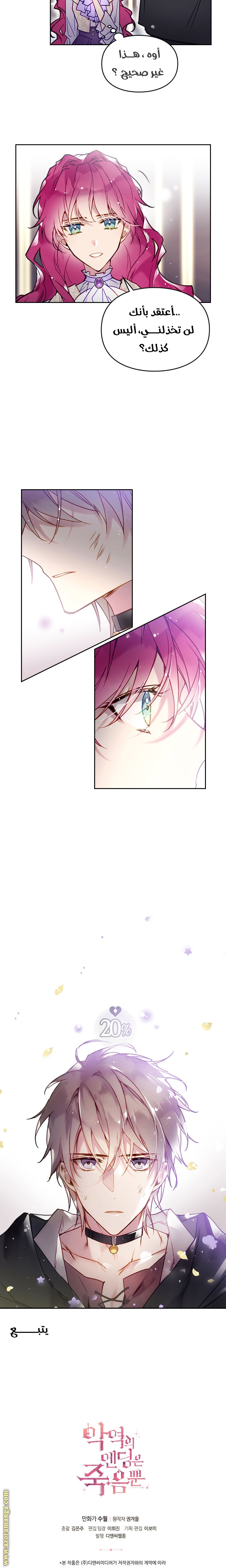 Read Death Is The Only Ending For The Villain AR Manga Online