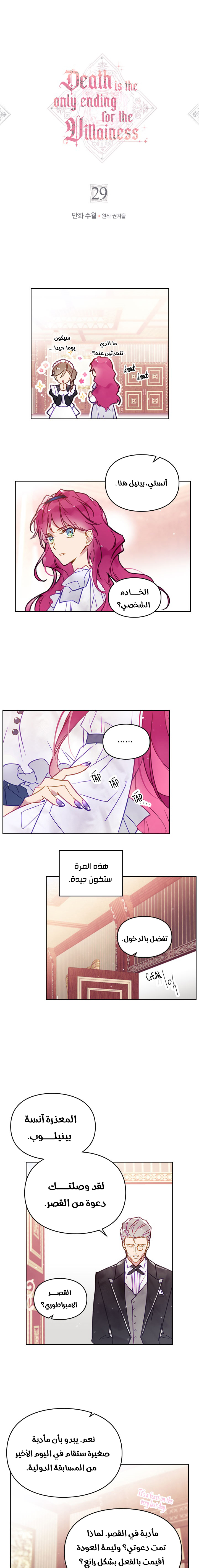 Read Death Is The Only Ending For The Villain AR Manga Online
