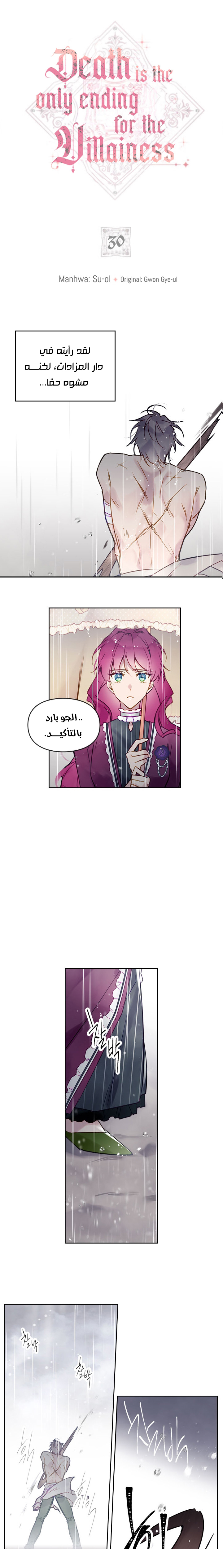Read Death Is The Only Ending For The Villain AR Manga Online