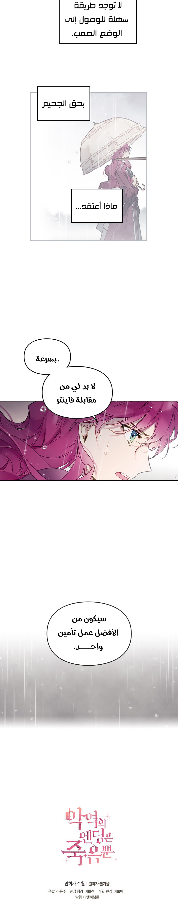 Read Death Is The Only Ending For The Villain AR Manga Online