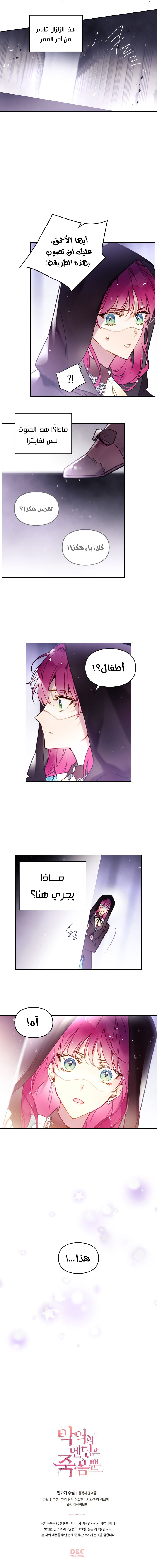 Read Death Is The Only Ending For The Villain AR Manga Online