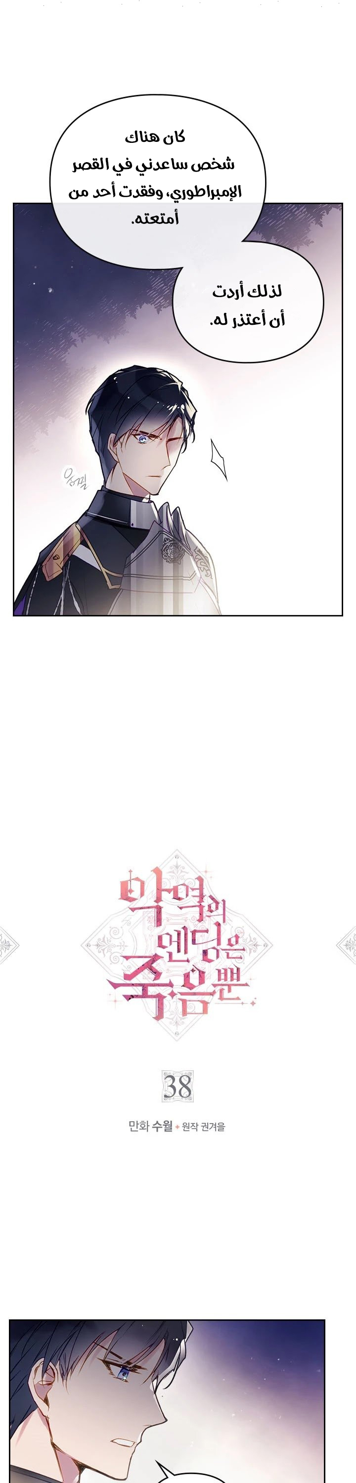 Read Death Is The Only Ending For The Villain AR Manga Online