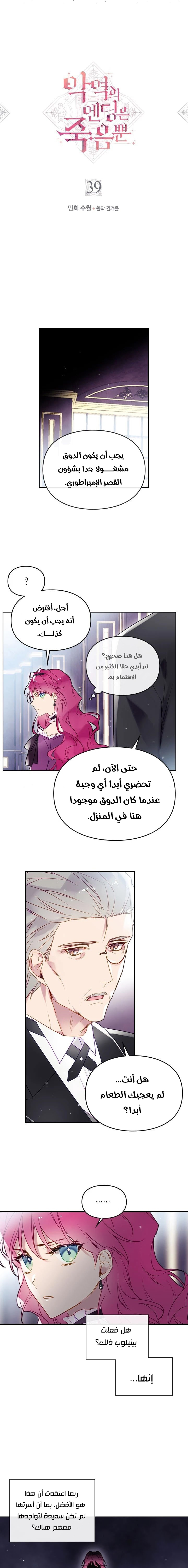 Read Death Is The Only Ending For The Villain AR Manga Online