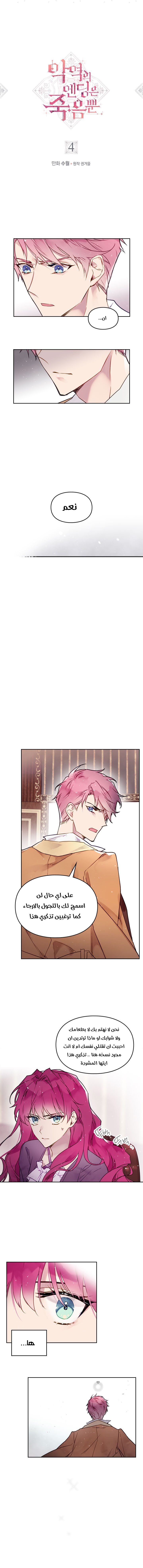 Read Death Is The Only Ending For The Villain AR Manga Online
