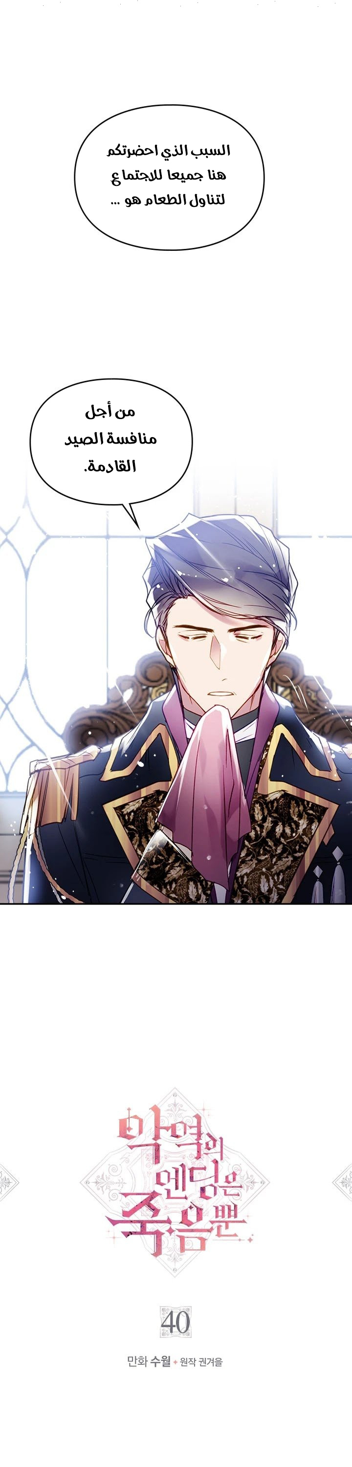 Read Death Is The Only Ending For The Villain AR Manga Online