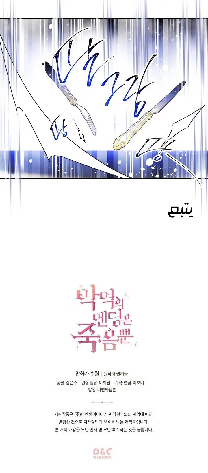 Read Death Is The Only Ending For The Villain AR Manga Online