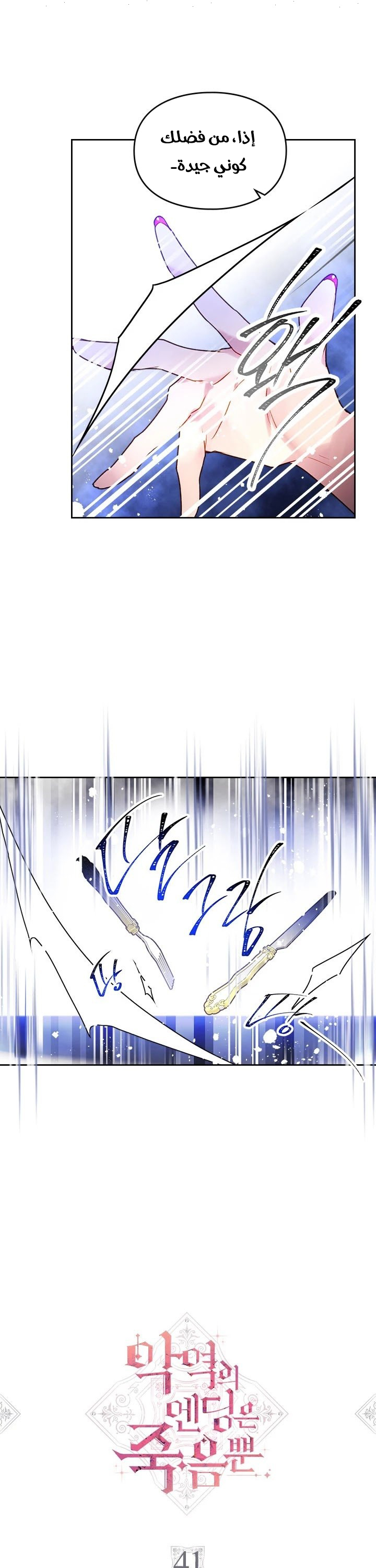 Read Death Is The Only Ending For The Villain AR Manga Online