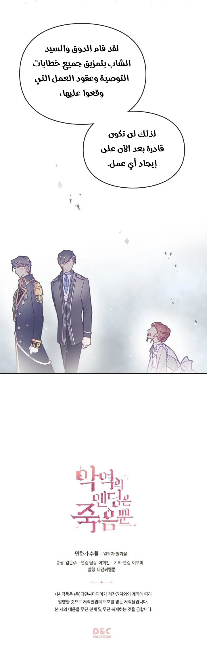 Read Death Is The Only Ending For The Villain AR Manga Online