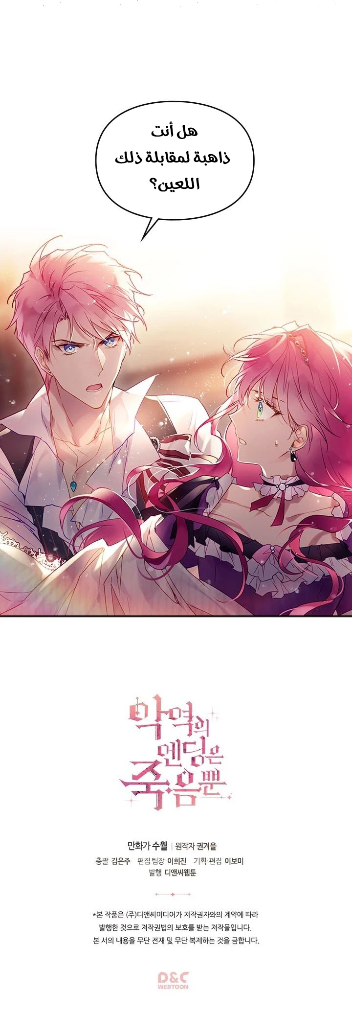 Read Death Is The Only Ending For The Villain AR Manga Online